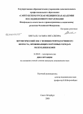 Хинталь, Татьяна Витальевна. Нетоксический зоб у женщин репродуктивного возраста, проживающих в крупных городах республики Коми: дис. кандидат медицинских наук: 14.00.03 - Эндокринология. Санкт-Петербург. 2009. 155 с.