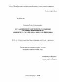 Яковлева, Юлия Александровна. Нетрадиционное религиозное сообщество как социальный институт: на примере российских "Свидетелей Иеговы": дис. кандидат социологических наук: 22.00.04 - Социальная структура, социальные институты и процессы. Санкт-Петербург. 2010. 223 с.
