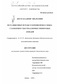 Дикун, Владимир Михайлович. Нетрадиционные методы ускорения процессов восстановления у быстроаллюрных тренируемых лошадей: дис. кандидат биологических наук: 06.02.05 - Ветеринарная санитария, экология, зоогигиена и ветеринарно-санитарная экспертиза. Дивово. 2000. 120 с.
