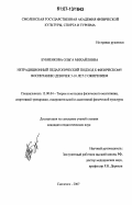 Бубненкова, Ольга Михайловна. Нетрадиционный педагогический подход к физическому воспитанию девочек 5-10 лет с ожирением: дис. кандидат педагогических наук: 13.00.04 - Теория и методика физического воспитания, спортивной тренировки, оздоровительной и адаптивной физической культуры. Смоленск. 2007. 176 с.
