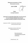 Карпов, Александр Геннадьевич. Нецелевое расходование бюджетных средств и средств государственных внебюджетных фондов: уголовно-правовой и криминологический анализ: дис. кандидат юридических наук: 12.00.08 - Уголовное право и криминология; уголовно-исполнительное право. Нижний Новгород. 2007. 251 с.