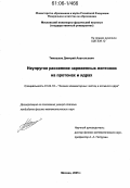 Тимашков, Дмитрий Анатольевич. Неупругое рассеяние заряженных лептонов на протонах и ядрах: дис. кандидат физико-математических наук: 01.04.16 - Физика атомного ядра и элементарных частиц. Москва. 2005. 143 с.
