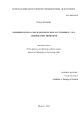 Зинченко Оксана Олеговна. Neurobiological mechanisms of social punishment as a cooperation promoter: дис. кандидат наук: 19.00.02 - Психофизиология. ФГАОУ ВО «Национальный исследовательский университет «Высшая школа экономики». 2019. 91 с.
