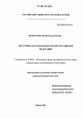 Долматова, Юлия Владимировна. Неустойка в гражданском праве Российской Федерации: дис. кандидат юридических наук: 12.00.03 - Гражданское право; предпринимательское право; семейное право; международное частное право. Москва. 2006. 166 с.
