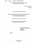 Антошинцева, Мария Александровна. Невербальный компонент и его функции в коммуникативно-прагматической организации дискурса: На материале жанра интервью: дис. кандидат филологических наук: 10.02.01 - Русский язык. Санкт-Петербург. 2004. 328 с.