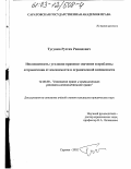 Тугушев, Рустам Рашидович. Невменяемость: уголовно-правовое значение и проблемы отграничения от вменяемости и ограниченной вменяемости: дис. кандидат юридических наук: 12.00.08 - Уголовное право и криминология; уголовно-исполнительное право. Саратов. 2002. 195 с.