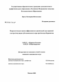 Бриль, Екатерина Витальевна. Неврологическая оценка эффективности хронической двусторонней электростимуляции субталамического ядра при болезни Паркинсона: дис. кандидат медицинских наук: 14.00.13 - Нервные болезни. Москва. 2008. 130 с.