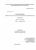 Аведов, Юрий Борисович. Неврологические аспекты одонтогенных поражений системы тройничного нерва: дис. кандидат медицинских наук: 14.00.13 - Нервные болезни. Москва. 2009. 133 с.