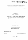 Саркисов, Армен Акопович. Неврологические аспекты проблемы оптимизации профессиональной деятельности врача-стоматолога: дис. кандидат наук: 14.01.11 - Нервные болезни. Москва. 2015. 263 с.