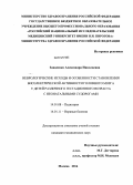 Заваденко, Александра Николаевна. Неврологические исходы и особенности становления биоэлектрической активности головного мозга у детей различного гестационного возраста с неонатальными судорогами.: дис. кандидат наук: 14.01.08 - Педиатрия. Москва. 2014. 198 с.