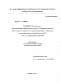 Холодова, Нина Балаевна. Неврологические, нейропсихологические и нейрофизиологические проявления преждевременного старения у участников ликвидации последствий аварии на Чернобольской АЭС.: дис. доктор медицинских наук: 14.01.30 - Геронтология и гериатрия. Москва. 2011. 173 с.