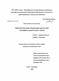 Костик, Инна Анатольевна. Неврологические проявления дисплазии соединительной ткани у детей: дис. кандидат медицинских наук: 14.00.13 - Нервные болезни. Санкт-Петербург. 2009. 136 с.