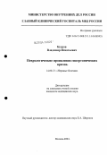 Бугров, Владимир Игнатьевич. Неврологические проявления гипертонических кризов: дис. кандидат медицинских наук: 14.00.13 - Нервные болезни. Москва. 2004. 102 с.