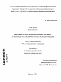 Булгаков, Иван Олегович. Неврологические проявления оперированного остеохондроза пояснично-крестцовой локализации: дис. кандидат медицинских наук: 14.01.11 - Нервные болезни. Саратов. 2010. 160 с.