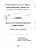 Солонский, Александр Владимирович. Неврологические синдромы при патологии позвоночника и длительном тоническом напряжении мышц: дис. доктор медицинских наук: 14.00.13 - Нервные болезни. Санкт-Петербург. 2005. 371 с.