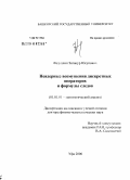 Фазуллин, Зиганур Юсупович. Неядерные возмущения дискретных операторов и формулы следов: дис. доктор физико-математических наук: 01.01.01 - Математический анализ. Уфа. 2006. 185 с.