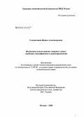 Головизнина, Ирина Александровна. Незаконное использование товарного знака: проблемы квалификации и правоприменения: дис. кандидат юридических наук: 12.00.08 - Уголовное право и криминология; уголовно-исполнительное право. Москва. 2008. 198 с.