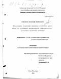 Сапожков, Александр Анатольевич. Незаконное получение кредита и злостное уклонение от погашения кредиторской задолженности: Уголовно-правовые аспекты: дис. кандидат юридических наук: 12.00.08 - Уголовное право и криминология; уголовно-исполнительное право. Санкт-Петербург. 2000. 206 с.