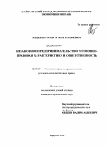 Авдеева, Ольга Анатольевна. Незаконное предпринимательство: уголовно-правовая характеристика и ответственность: дис. кандидат юридических наук: 12.00.08 - Уголовное право и криминология; уголовно-исполнительное право. Иркутск. 2009. 245 с.