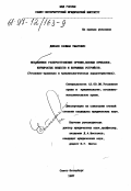 Дикаев, Салман Умарович. Незаконное распространение оружия, боевых припасов, взрывчатых веществ и взрывных устройств: Уголов.-правовая и криминол. характеристика: дис. кандидат юридических наук: 12.00.08 - Уголовное право и криминология; уголовно-исполнительное право. Санкт-Петербург. 1997. 192 с.