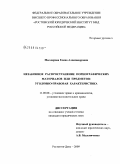 Миллерова, Елена Александровна. Незаконное распространение порнографических материалов или предметов: уголовно-правовая характеристика: дис. кандидат юридических наук: 12.00.08 - Уголовное право и криминология; уголовно-исполнительное право. Ростов-на-Дону. 2009. 218 с.