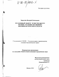 Зварыгин, Валерий Евгеньевич. Незаконный оборот огнестрельного оружия: уголовно-правовой и криминологический аспекты: дис. кандидат юридических наук: 12.00.08 - Уголовное право и криминология; уголовно-исполнительное право. Ижевск. 2002. 282 с.