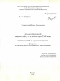 Герасимова, Ирина Валерьевна. Николай Дилецкий: творческий путь композитора XVII века: дис. кандидат искусствоведения: 17.00.02 - Музыкальное искусство. Москва. 2010. 462 с.