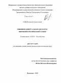 Соков, Алексей Анатольевич. Никоним в виртуальном дискурсе: лингвопрагматический аспект: дис. кандидат наук: 10.02.01 - Русский язык. Владимир. 2014. 169 с.