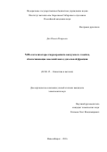 Дик, Павел Петрович. NiMo катализаторы гидрокрекинга вакуумного газойля, обеспечивающие высокий выход дизельной фракции: дис. кандидат наук: 02.00.15 - Катализ. Новосибирск. 2016. 136 с.