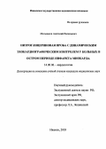 Мельников, Анатолий Васильевич. Нитроглицериновая проба с динамическим эхокардиографическим контролем у больных в остром периоде инфаркта миокарда: дис. : 14.00.06 - Кардиология. Москва. 2005. 140 с.