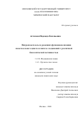 Астахова Надежда Евгеньевна. Нитроизоксазолы в реакциях функционализации изоксазольного цикла и синтезе соединений с различной биологической активностью: дис. кандидат наук: 00.00.00 - Другие cпециальности. «Московский государственный университет имени М.В. Ломоносова». 2026. 199 с.