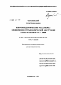 Череповский, Антон Владиславович. Нитроксидергические механизмы в развитии посттравматической дистрофии хряща коленного сустава: дис. доктор медицинских наук: 03.00.25 - Гистология, цитология, клеточная биология. Владивосток. 2005. 189 с.