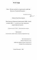 Кайнова, Елена Владимировна. Нижегородская губернская администрация в 1880-х - первой половине 1890-х гг.: должностные лица, учреждения, направления деятельности: дис. кандидат исторических наук: 07.00.02 - Отечественная история. Нижний Новгород. 2006. 226 с.
