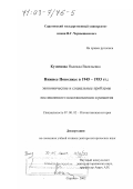 Кузнецова, Надежда Васильевна. Нижнее Поволжье в 1945 - 1953 гг.: Экономические и социальные проблемы послевоенного восстановления и развития: дис. доктор исторических наук: 07.00.02 - Отечественная история. Саратов. 2002. 499 с.