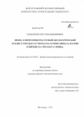 Бондаренко, Петр Владимирович. Низко- и инфранизкочастотный диэлектрический отклик в твердых растворах на основе ниобата натрия и цирконата-титаната свинца: дис. кандидат физико-математических наук: 01.04.07 - Физика конденсированного состояния. Волгоград. 2011. 114 с.