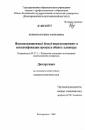 Зеленская, Елена Алексеевна. Низкоалюминатный белый портландцемент и интенсификация процесса обжига клинкера: дис. кандидат технических наук: 05.17.11 - Технология силикатных и тугоплавких неметаллических материалов. Новочеркасск. 2006. 142 с.