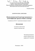 Зеленская, Елена Алексеевна. Низкоалюминатный белый портландцемент и интенсификация процесса обжига клинкера: дис. кандидат технических наук: 05.23.05 - Строительные материалы и изделия. Новочеркасск. 2005. 135 с.