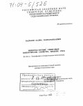 Бадмаев, Бадма Банзаракцаевич. Низкочастотные сдвиговые вязкоупругие свойства жидких сред: дис. доктор технических наук: 01.04.14 - Теплофизика и теоретическая теплотехника. Улан-Удэ. 2004. 287 с.