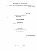 Шабунина, Евгения Игоревна. Низкочастотный шум в светодиодах на основе квантоворазмерных InGaN/GaN структур: дис. кандидат физико-математических наук: 01.04.10 - Физика полупроводников. Санкт-Петербург. 2011. 175 с.