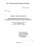 Гаджиев, Эльвин Анвер оглы. Низкоинтенсивная лазерная и импульсная индукционная магнитотерапия в лечении гнойных ран: дис. кандидат медицинских наук: 14.00.27 - Хирургия. Москва. 2007. 137 с.