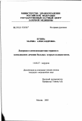 Кузина, Марина Александровна. Низкоинтенсивное лазерное излучение и антиоксиданты в комплексном лечении острого холецистита: дис. кандидат медицинских наук: 14.00.27 - Хирургия. Москва. 2003. 125 с.