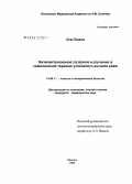 Али, Киани. Низкоинтенсивное лазерное излучение в комплексной терапии узловатого ангиита кожи: дис. кандидат медицинских наук: 14.00.11 - Кожные и венерические болезни. Москва. 2005. 130 с.