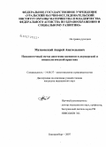 Матковский, Андрей Анатольевич. Низкопоточный метод анестезии ксеноном в акушерской и гинекологической практике: дис. кандидат медицинских наук: 14.00.37 - Анестезиология и реаниматология. . 0. 134 с.