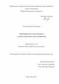 Литинская Елена Алексеевна. Низкопрофильные антенные решетки с механоэлектрическим типом сканирования: дис. кандидат наук: 00.00.00 - Другие cпециальности. ФГБОУ ВО «Томский государственный университет систем управления и радиоэлектроники». 2022. 165 с.