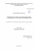 Набиулин Руслан Нурлович. Низкотемпературное атмосферное окисление сульфидных золотомедных флотоконцентратов: дис. кандидат наук: 00.00.00 - Другие cпециальности. ФГБОУ ВО «Иркутский национальный исследовательский технический университет». 2022. 159 с.