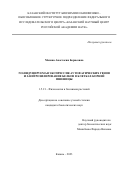 Мазина Анастасия Борисовна. NO-индуцируемая экспрессия аутофагических генов и S-нитрозилирование белков в клетках корней пшеницы: дис. кандидат наук: 00.00.00 - Другие cпециальности. ФГБУН «Федеральный исследовательский центр «Казанский научный центр Российской академии наук». 2023. 160 с.