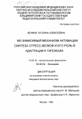 Зенина, Татьяна Алексеевна. NO-зависимый механизм активации синтеза стресс-белков и его роль в адаптации к гипоксии: дис. кандидат биологических наук: 14.00.16 - Патологическая физиология. Москва. 1998. 105 с.