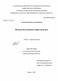 Алексеева, Оксана Александровна. Ночные болезненные парестезии рук: дис. кандидат медицинских наук: 14.00.13 - Нервные болезни. Казань. 2007. 115 с.
