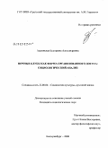 Адаховская, Екатерина Александровна. Ночные клубы как форма организованного досуга: социологический анализ: дис. кандидат социологических наук: 22.00.06 - Социология культуры, духовной жизни. Екатеринбург. 2008. 177 с.