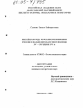 Салиева, Хапсат Биймуратовна. Ногайская Орда во взаимоотношениях России с Казанским Ханством в конце XV - середине XVI в.: дис. кандидат исторических наук: 07.00.02 - Отечественная история. Махачкала. 2004. 154 с.